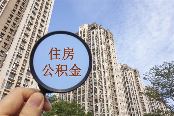 江门房贷逾期可以取公积金吗（房贷逾期不能提公积金）