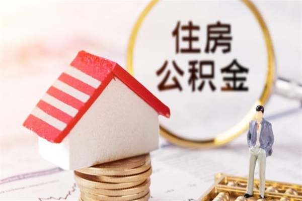 江门封存公积金如何取（封存公积金提取流程2021）
