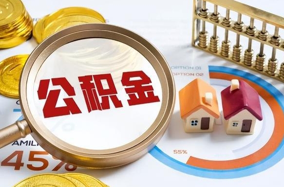 江门公积金已封存怎么取（公积金状态封存怎么取）