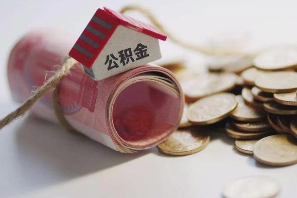 江门封存了公积金怎么提款来（住房公积金已经封存了 怎么提取）