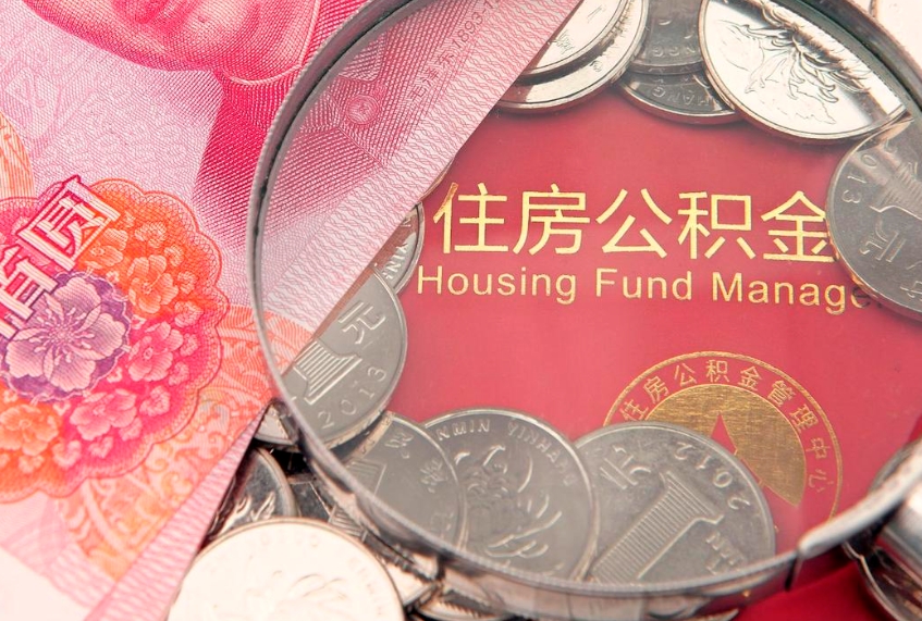 江门离职后公积金没有封存可以取吗（离职后公积金未封存）